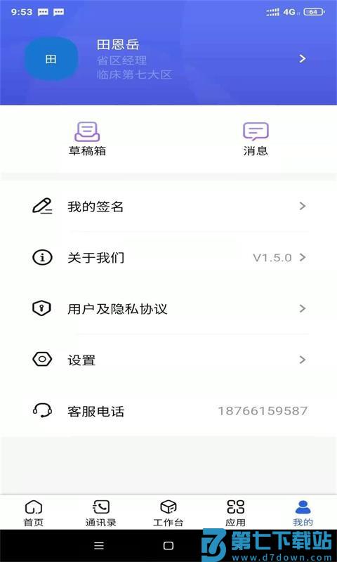 汉方制药信息化系统app v2.1.3 安卓版 0