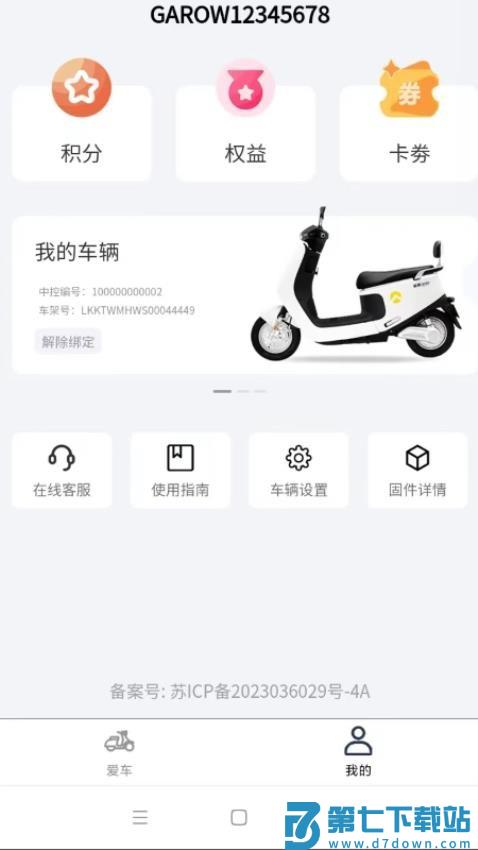 金箭智行官方版v3.1.2 2