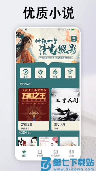 追书大全阅读轻享版最新版v1.9 1