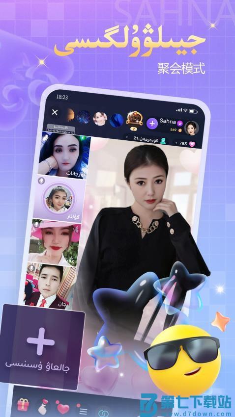 Sahna安卓版v1.9.5 5