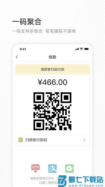 会生活app收银软件 v2.8.9 安卓版 0