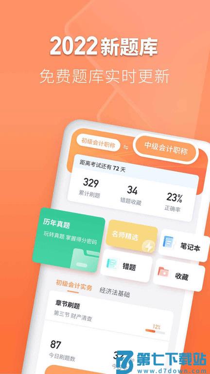会计题库自考王app v1.1.2 安卓版 0
