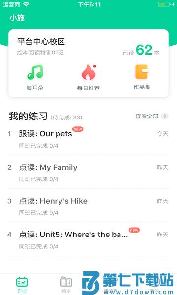 超级绘本软件v4.0.11 2