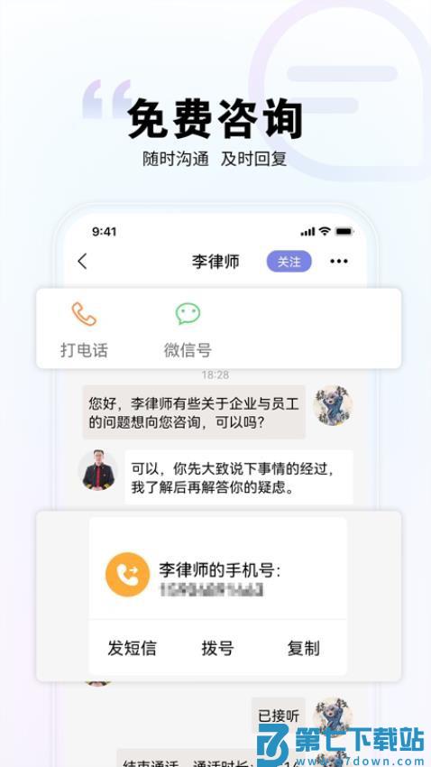 直问大律师最新版v4.2.6 5