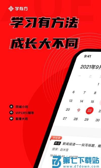 学有方官方版 v4.2.8 安卓版 0