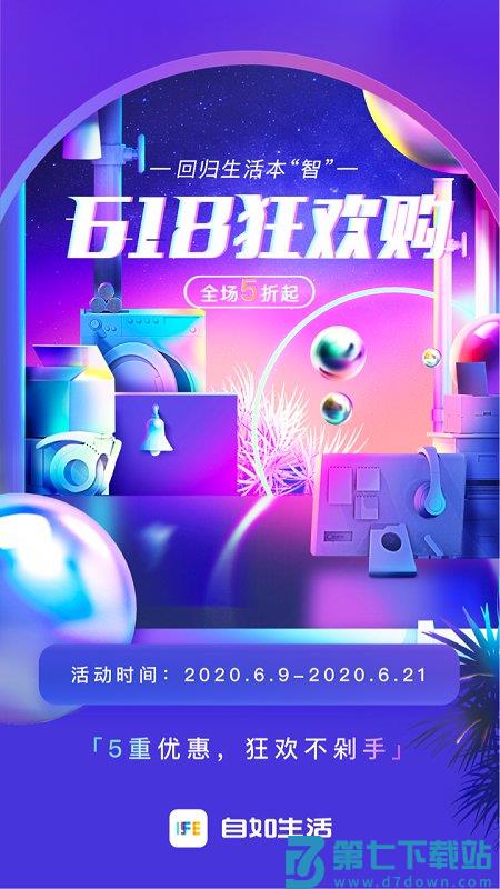 自如生活手机版 v2.2.9 安卓版 4