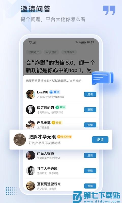 人人都是产品经理app v5.4.0 安卓官方版 1