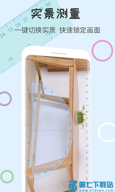 尺子量角器app v1.3.1 安卓版 2