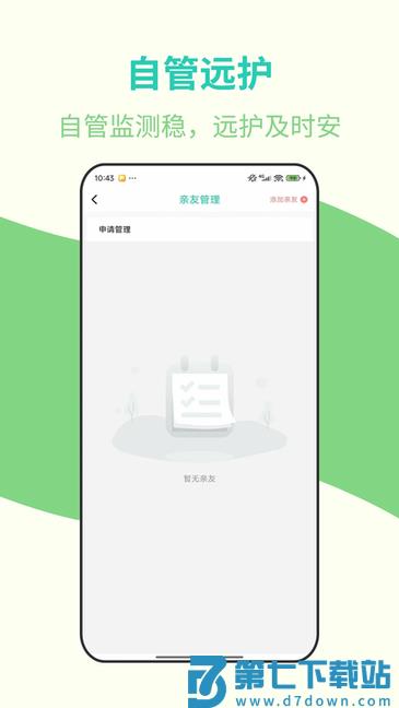 安心管家东方泰华 v10.0.3 安卓官方版 3
