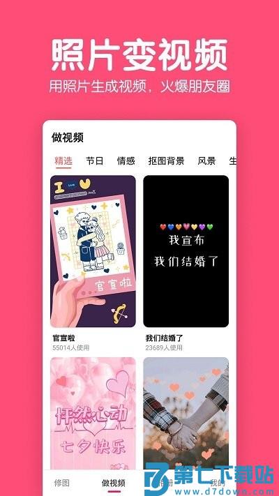 修图p图编辑手机版 v5.9.7.0 安卓版 1