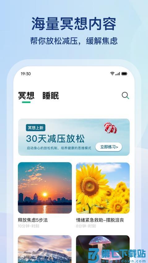 心晴最新版v1.4.1 4