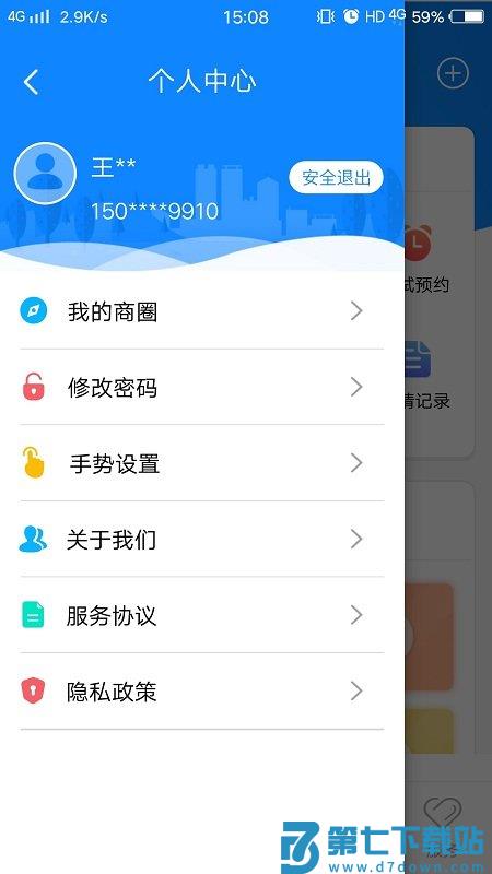 的士家园app v3.7 安卓版 0