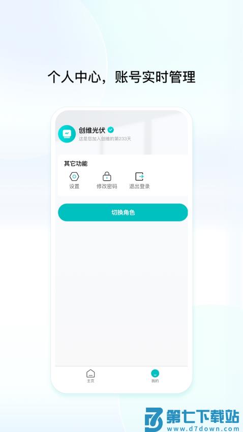 创维创享工程软件v1.0.7.7 1