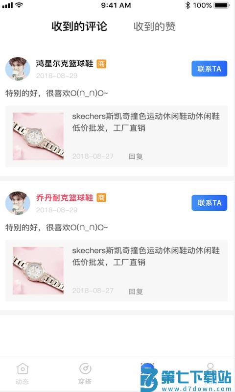 鞋王货源app v1.0.3 安卓版 3