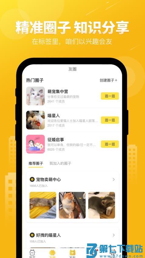 友猫官网版v2.9.51 4