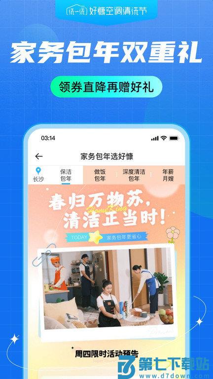 好慷在家员工app v4.0.5 安卓版 2