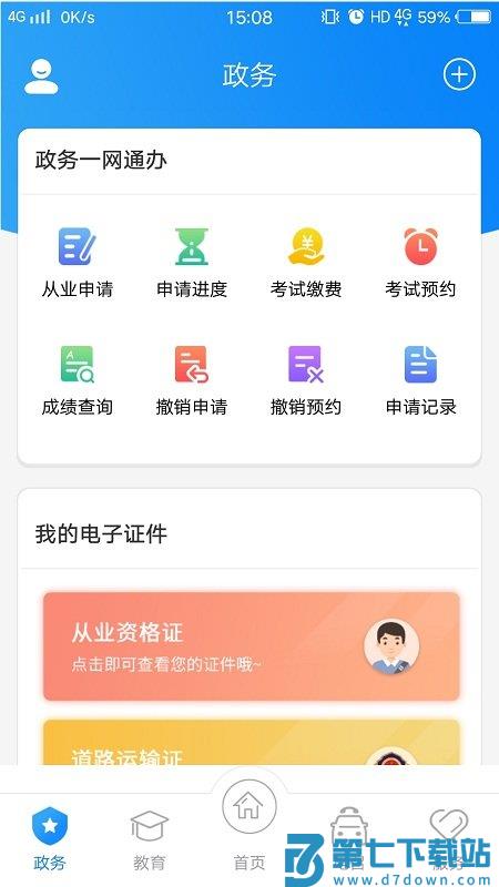 的士家园app v3.7 安卓版 3