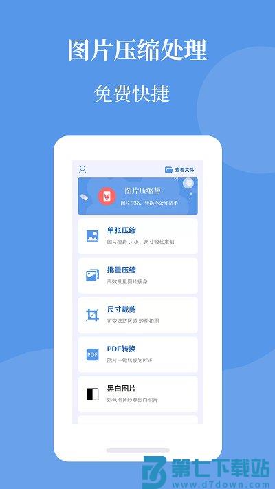 图片压缩帮软件 v2.0.13 安卓版 3