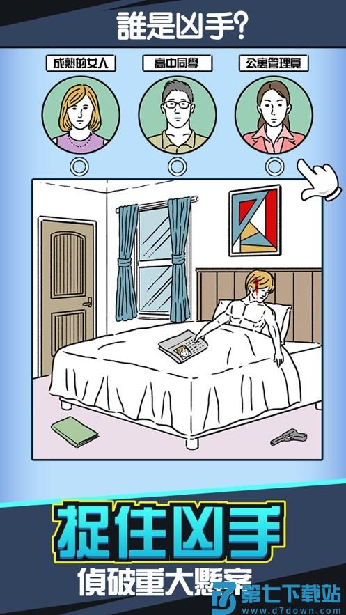 兇手找了沒 v2.0 安卓版 1