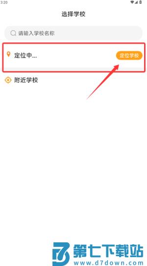 橙子校园官方版