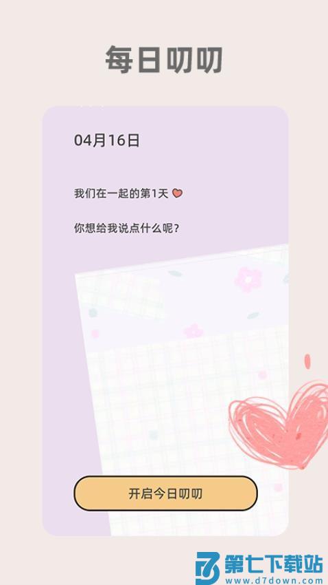 Suki情侣官网版v4.16.1 2