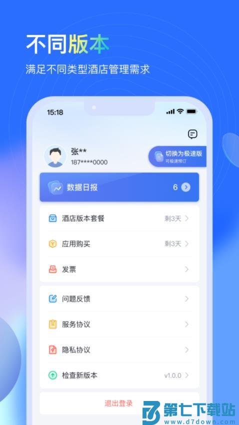 沃德管家免费版v3.4.32 2