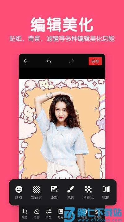 修图图片制作软件 v5.9.7.0 安卓版 2