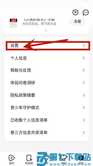 腾讯视频手机版