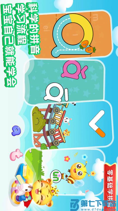 儿童学拼音appv11.8 2
