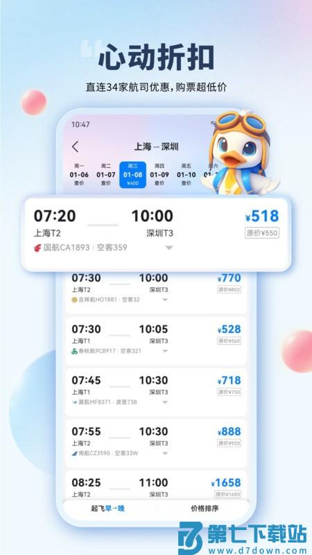 会飞鸭特价机票app v3.2.2 安卓版 0