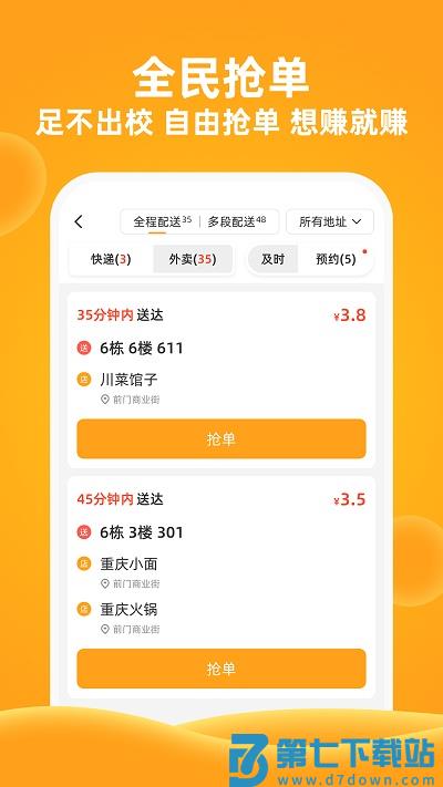 橙子校园官方版 v6.0.5 安卓手机版 0