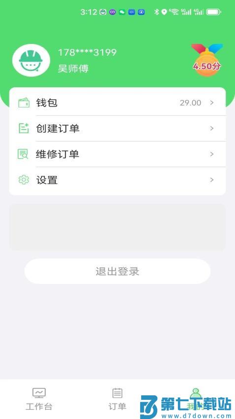 快修师傅手机版v1.2.1 3