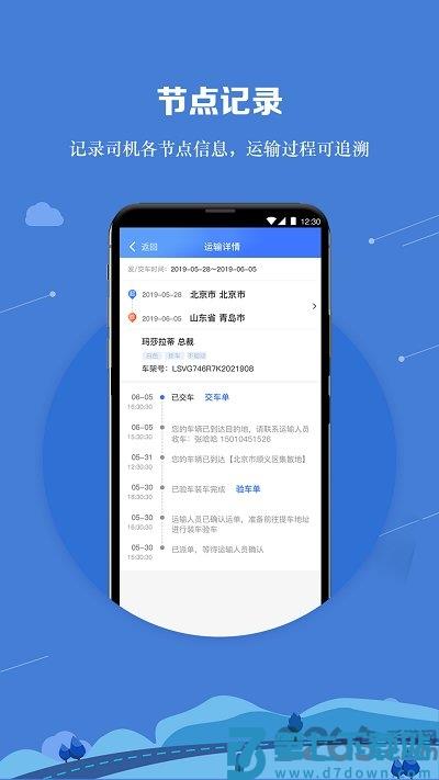 运车管家员工版最新版 v2.2.7 安卓版 3
