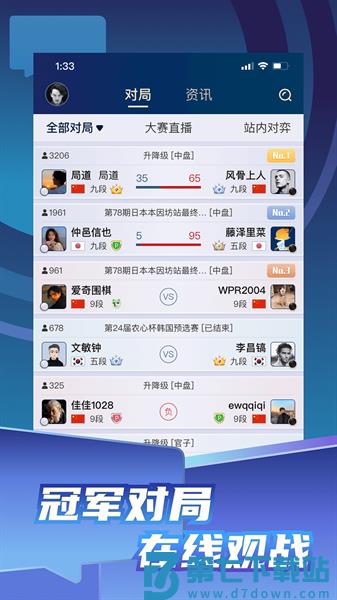 野狐围棋app最新版v6.7.0 2