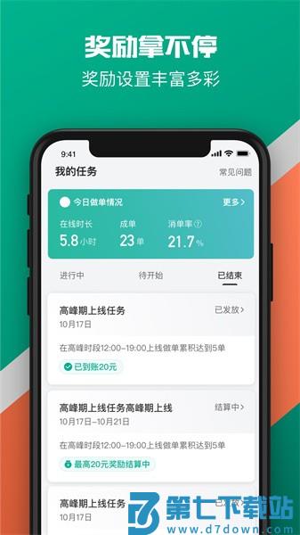 滴滴送货司机最新版本v2.20.35 4