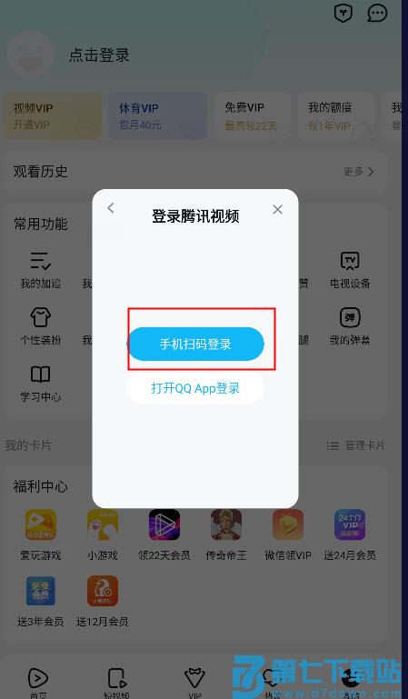 腾讯视频手机版