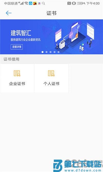 建云助手官方版