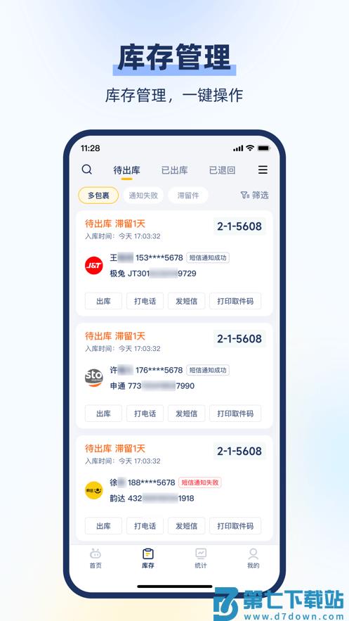 顺丰驿小店官方版 v4.51.0 手机版 2