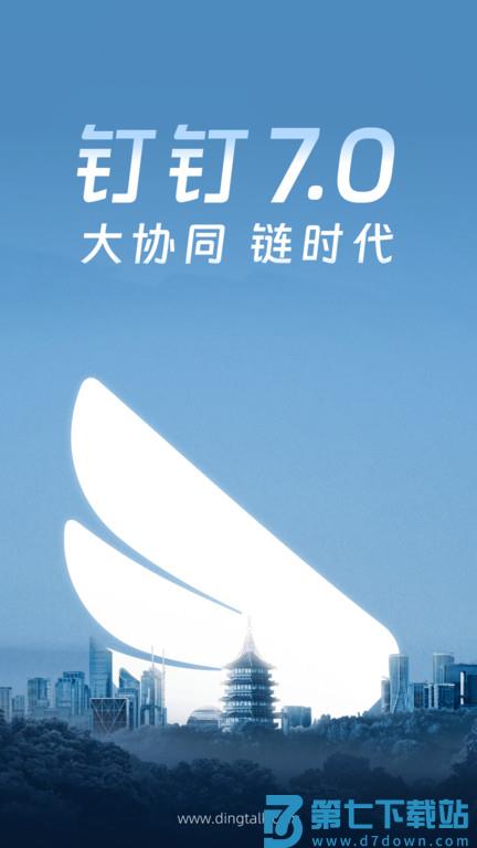 阿里丁丁软件 v8.1.7 安卓最新版本 2