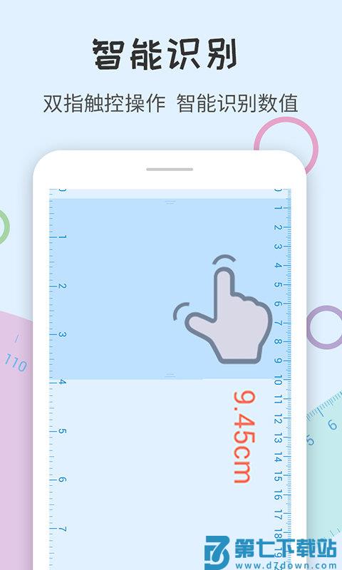 尺子量角器app v1.3.1 安卓版 0