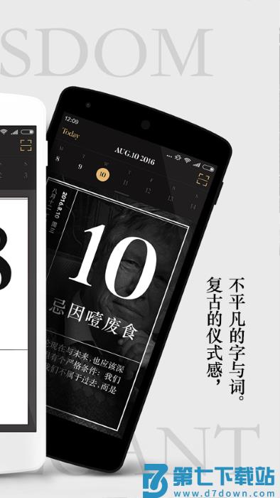 单向历2024手机版 v3.2.2 安卓最新版 3