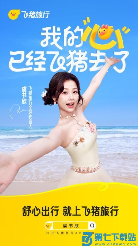 飞猪旅行appv9.10.38.106 1