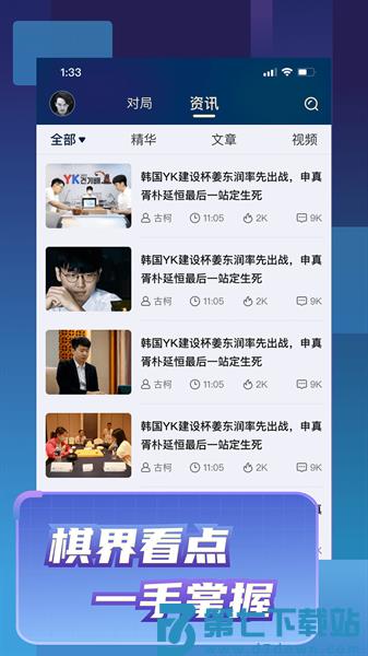 野狐围棋app最新版v6.7.0 1
