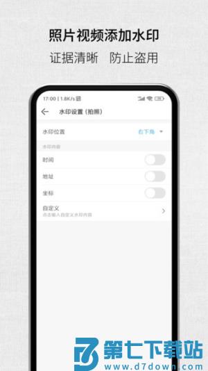 取证拍拍 v3.6.1 安卓版 1