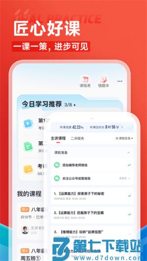 高途 v5.90.43 手机版 0