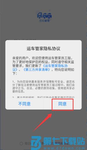 运车管家员工版最新版