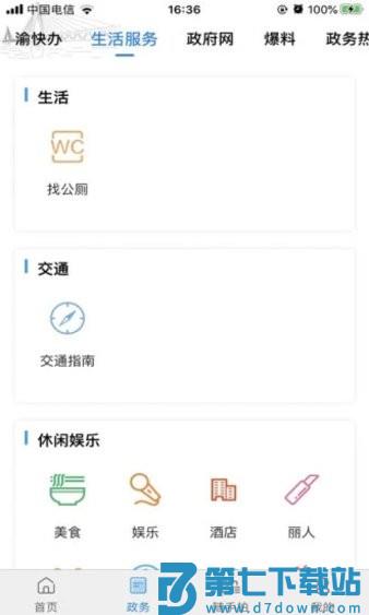 重庆渝中软件v2.5.7 2