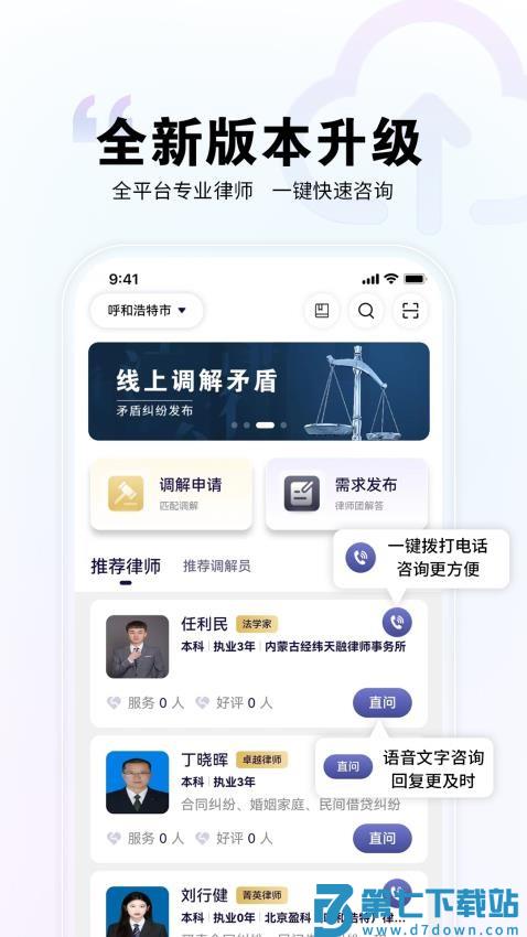 直问大律师最新版v4.2.6 1