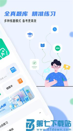 软考通 v1.4.7 安卓版 4