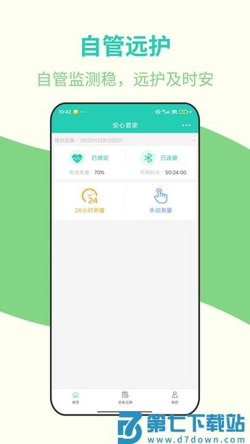 安心管家东方泰华 v10.0.3 安卓官方版 1